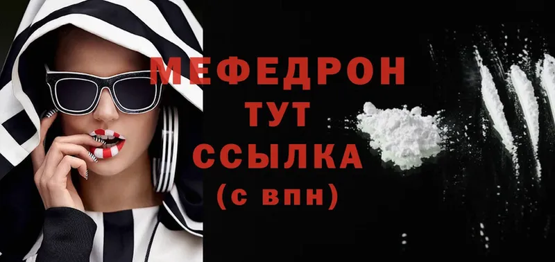 МЯУ-МЯУ mephedrone  Бор 